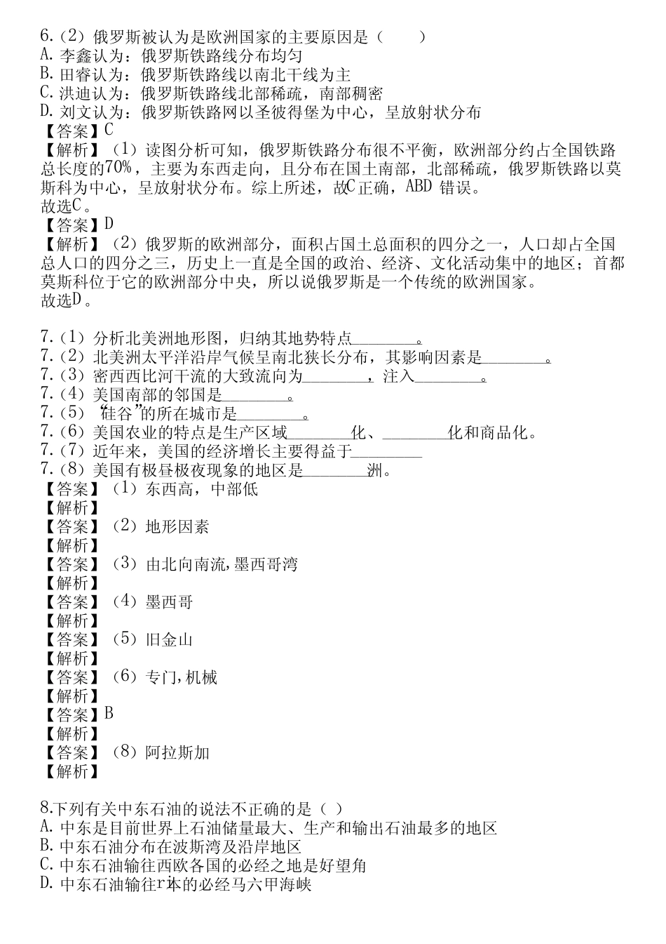 2023-2024学年湖北孝感人教版《人文地理》七年级下地理期中试卷(真题..._第3页