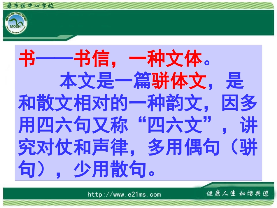 《与朱元思书》课件_第2页