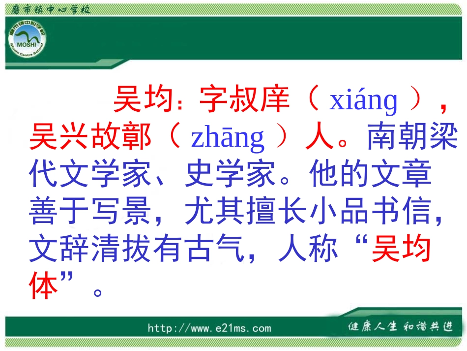 《与朱元思书》课件_第3页