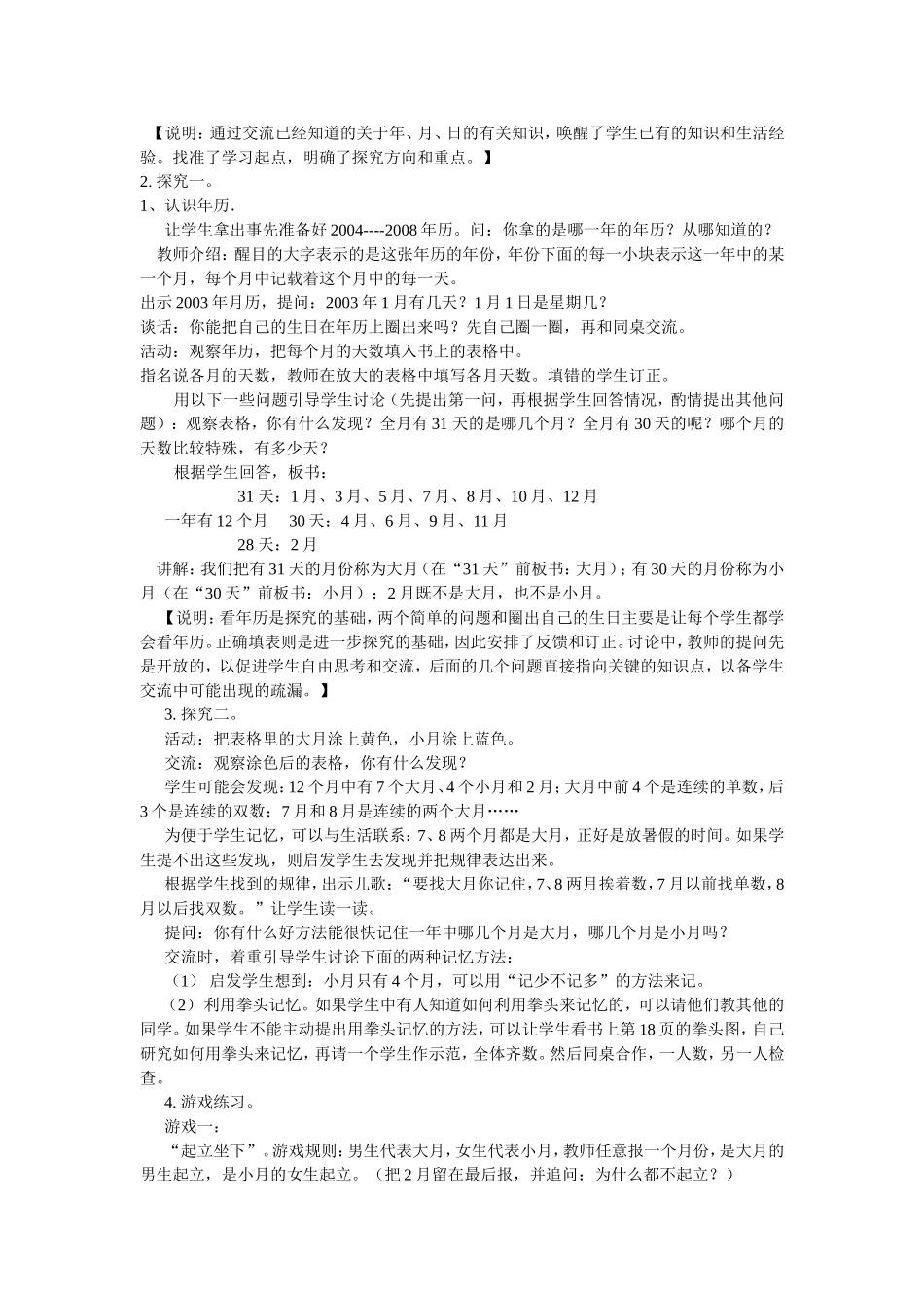 年月日教学设计_第2页