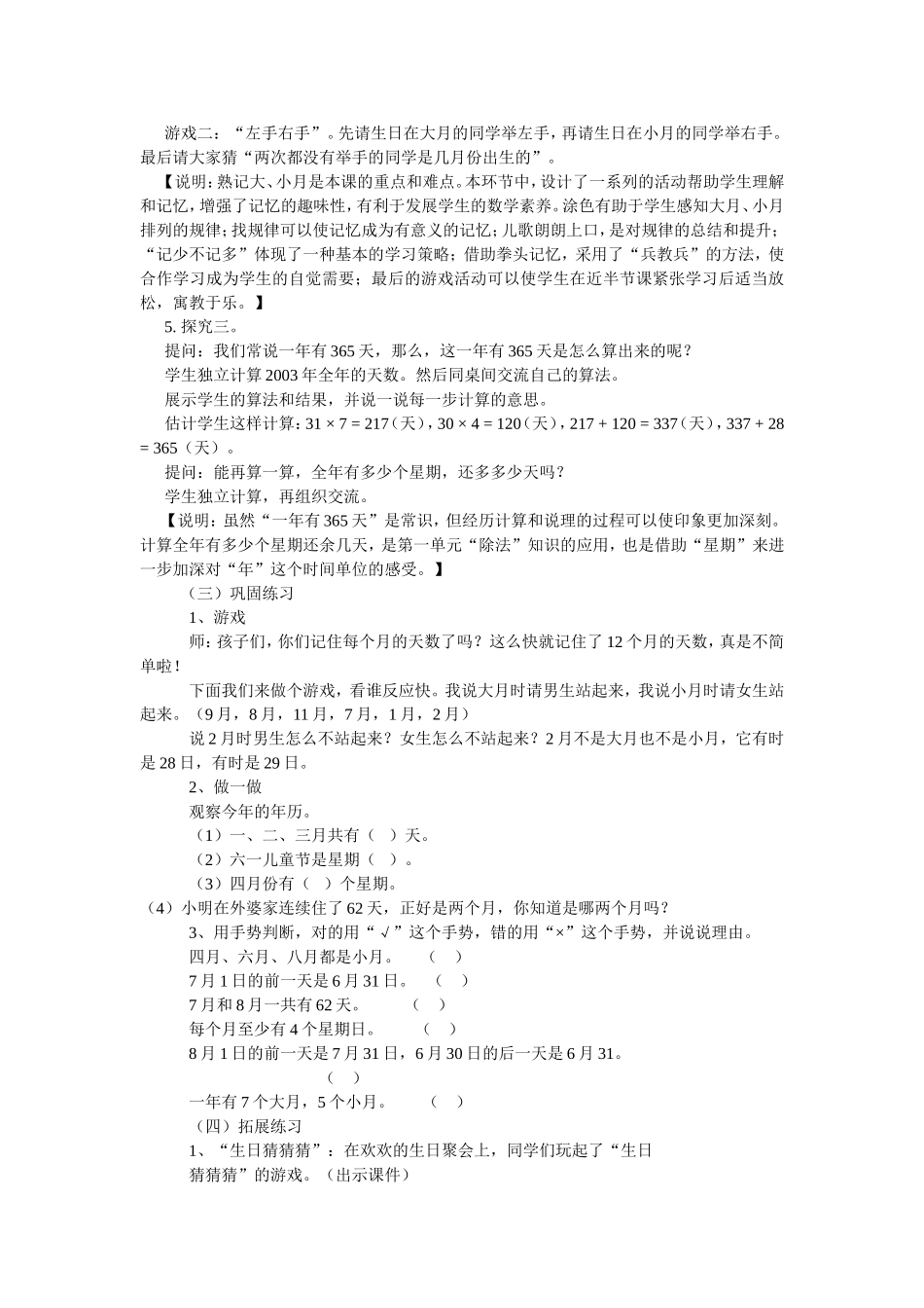 年月日教学设计_第3页