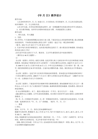 年月日教学设计
