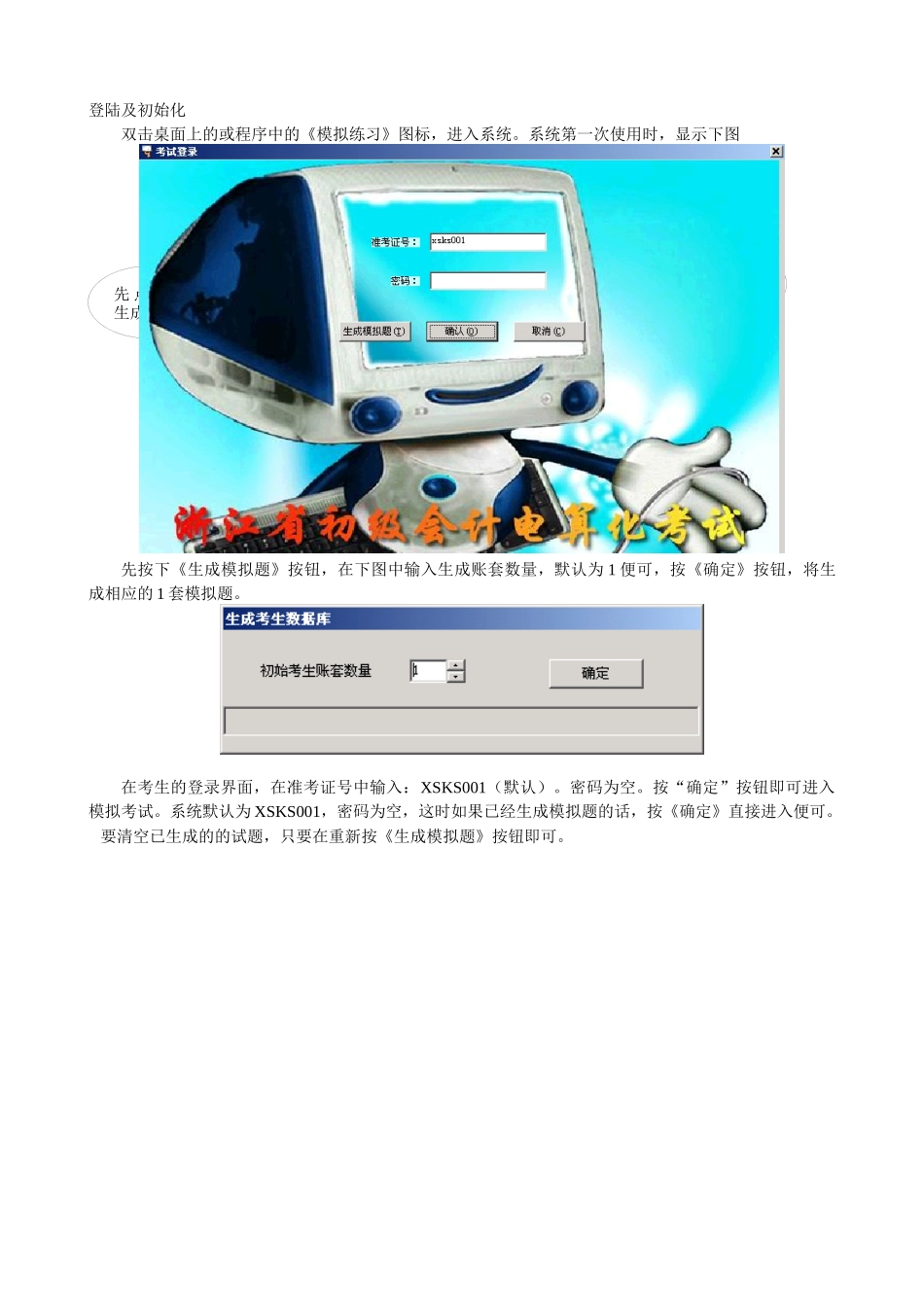 天健实务讲解(会计操作)_第1页