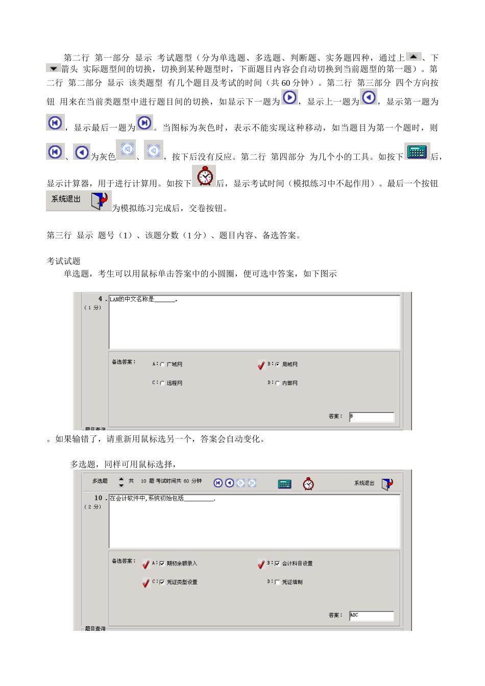 天健实务讲解(会计操作)_第3页