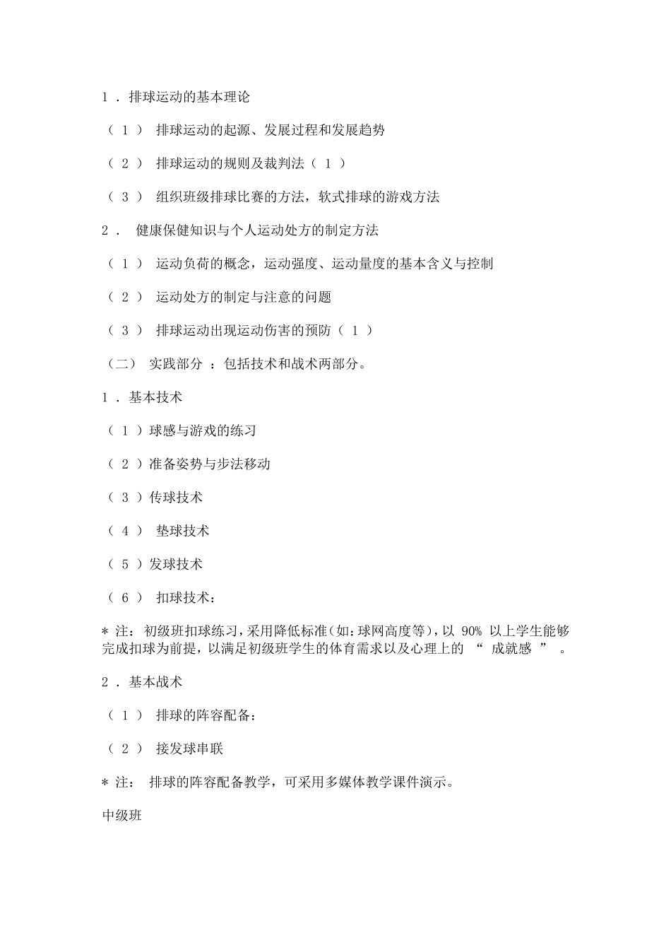 排球教学大纲_第2页