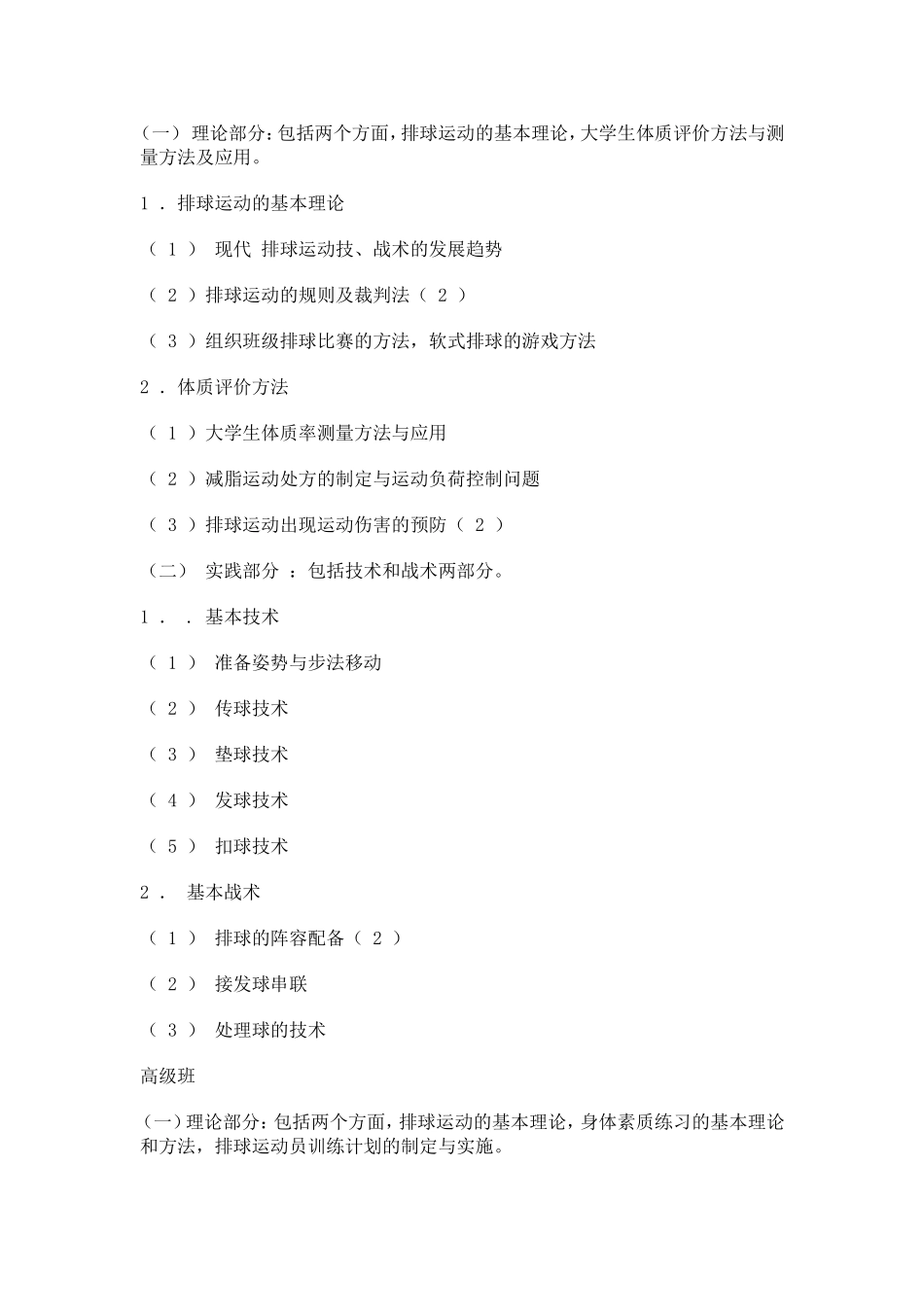 排球教学大纲_第3页