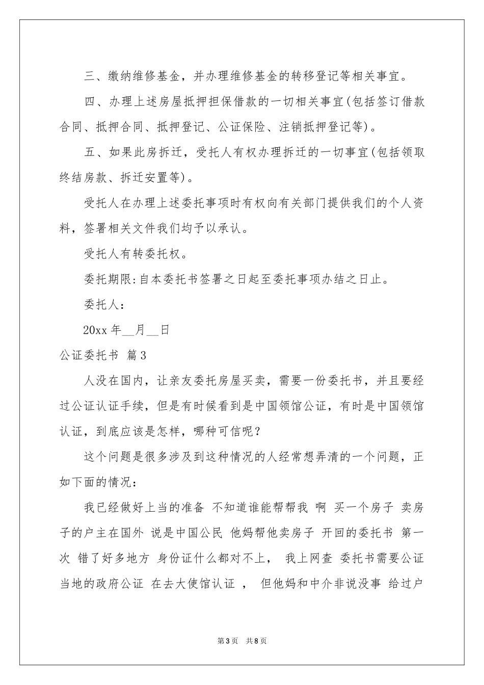 公证委托书锦集八篇_第3页