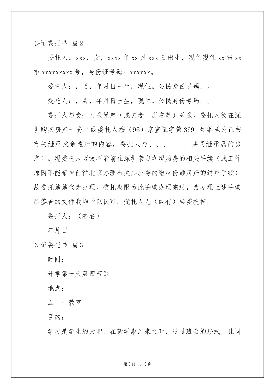 公证委托书范本七篇_第3页