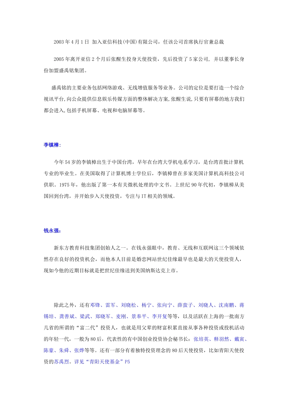 天使投资参考资料_第2页