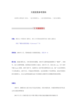 天使投资参考资料