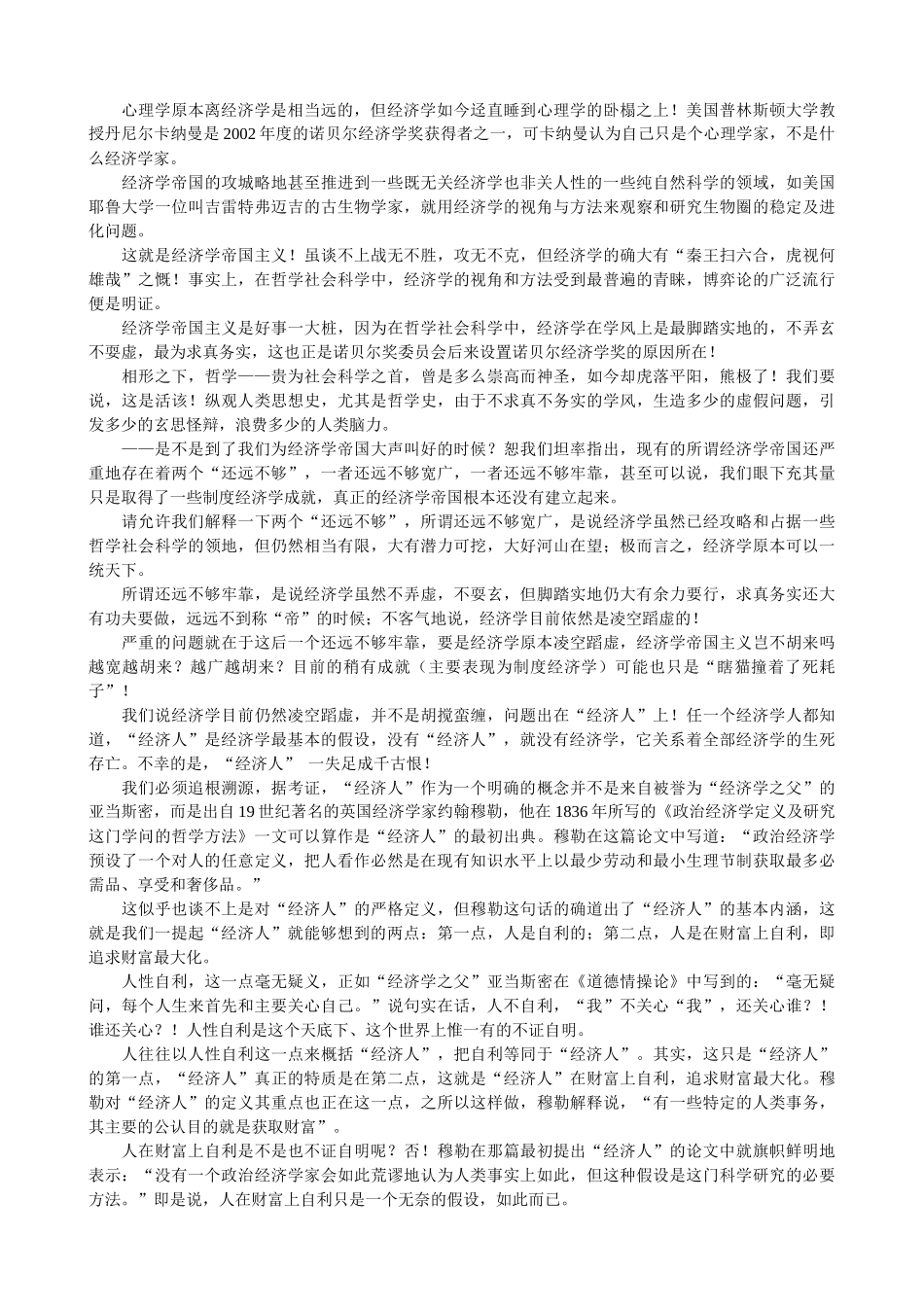 天下事中华文明的经济学证明_第2页