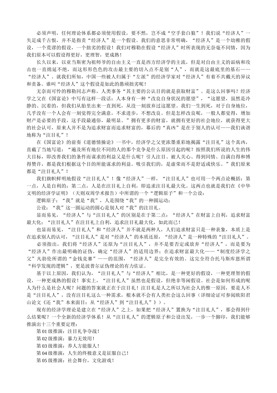 天下事中华文明的经济学证明_第3页