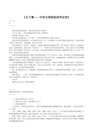 天下事中华文明的经济学证明