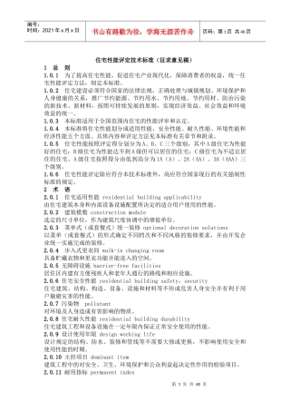 住宅楼性能评定技术标准