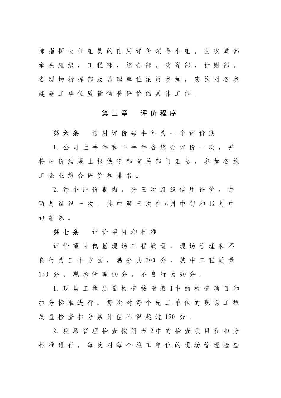 大西铁路客运专线工程建设-施工单位信用评价实施办法_第2页