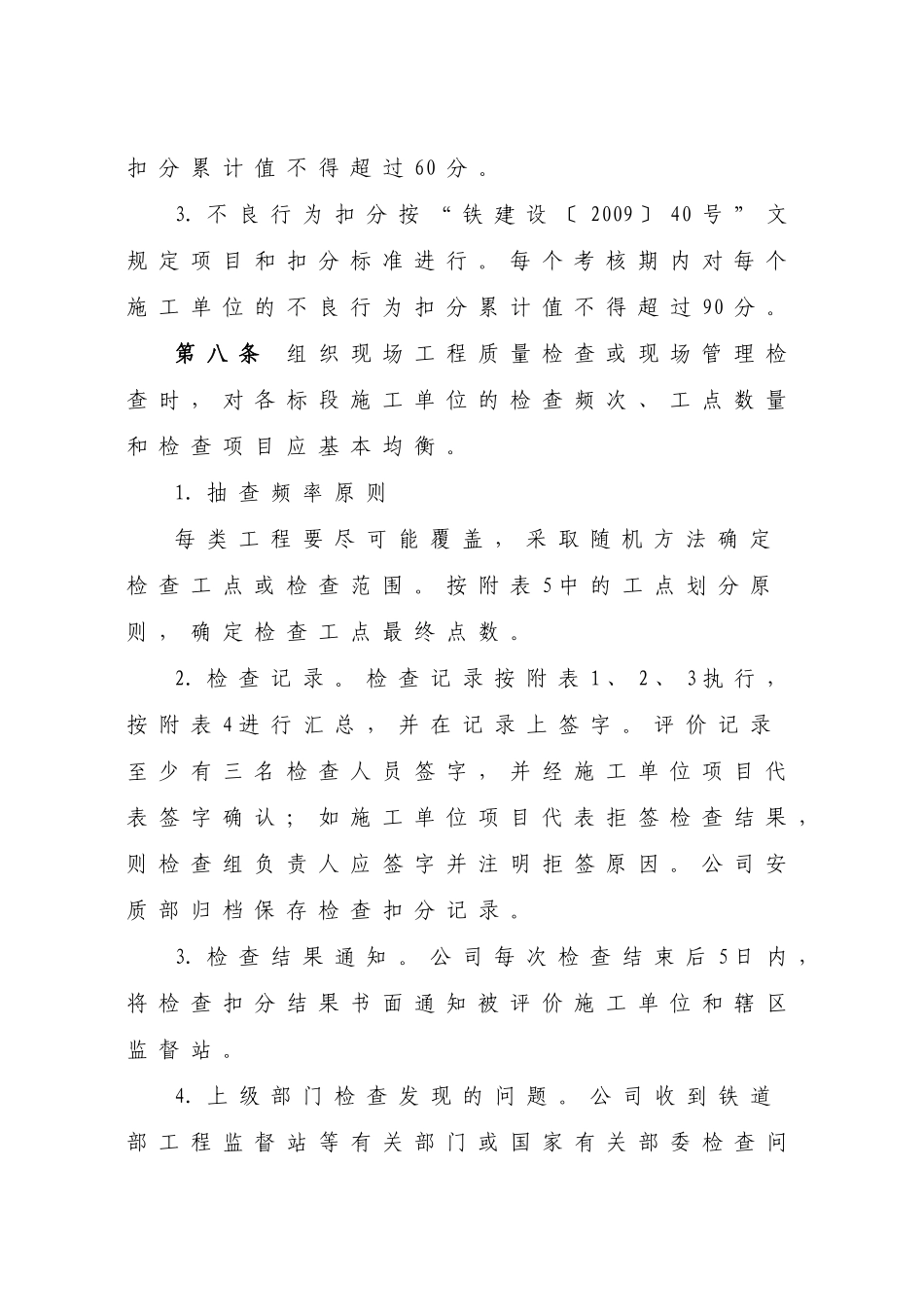 大西铁路客运专线工程建设-施工单位信用评价实施办法_第3页