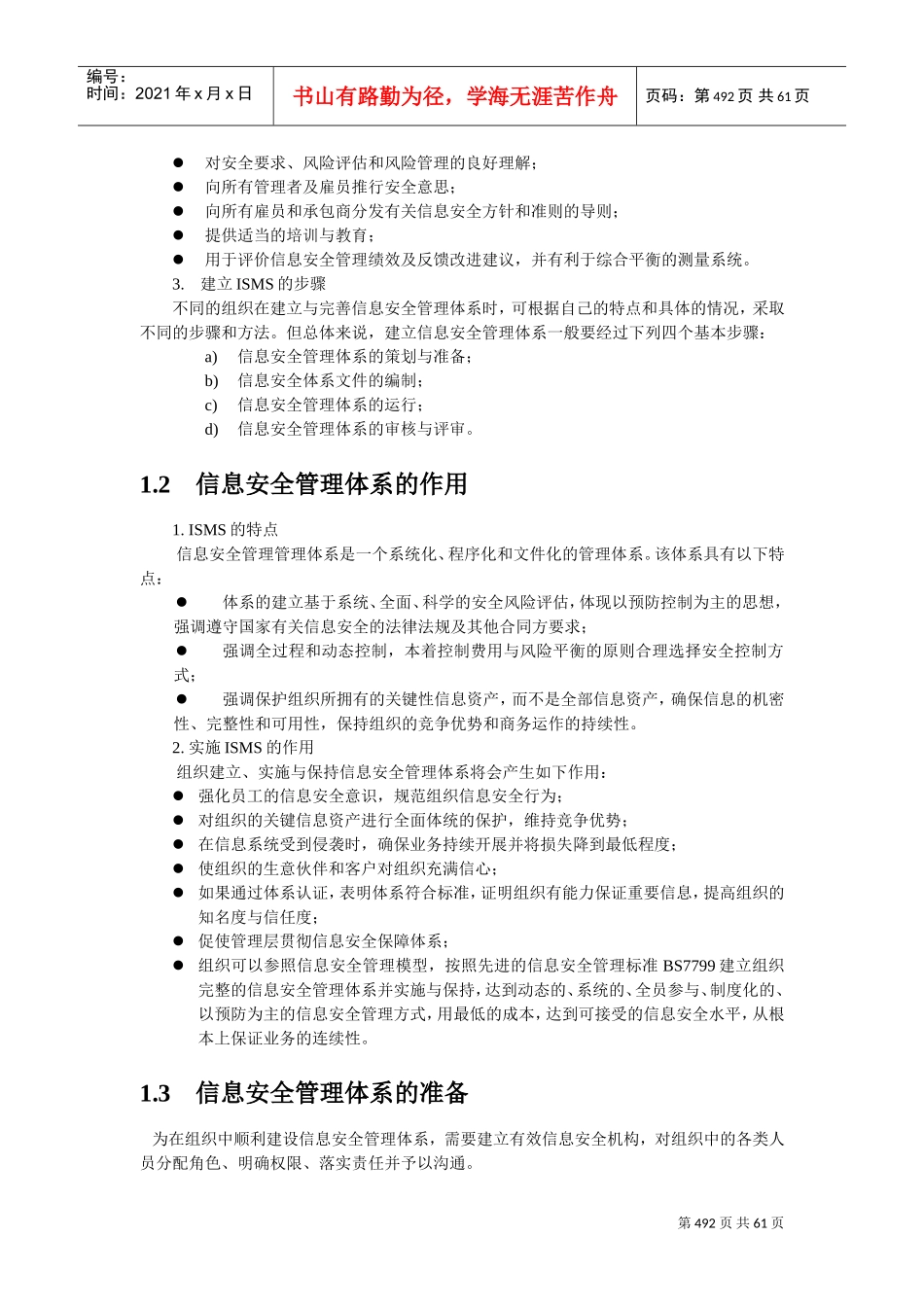 信息安全管理体系建立的通用方法(DOC63页)_第2页