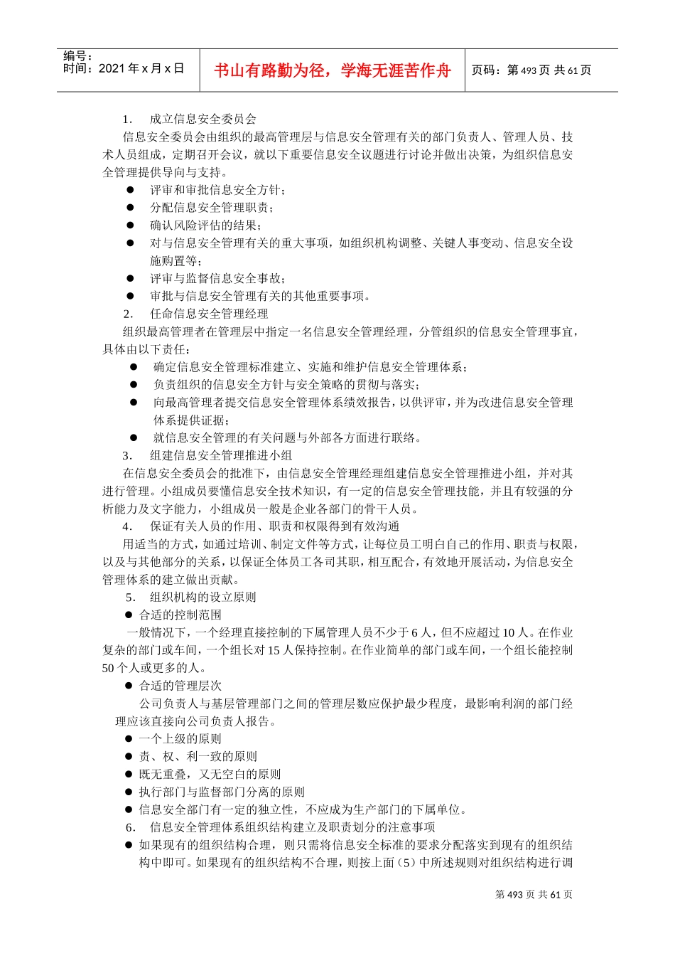 信息安全管理体系建立的通用方法(DOC63页)_第3页