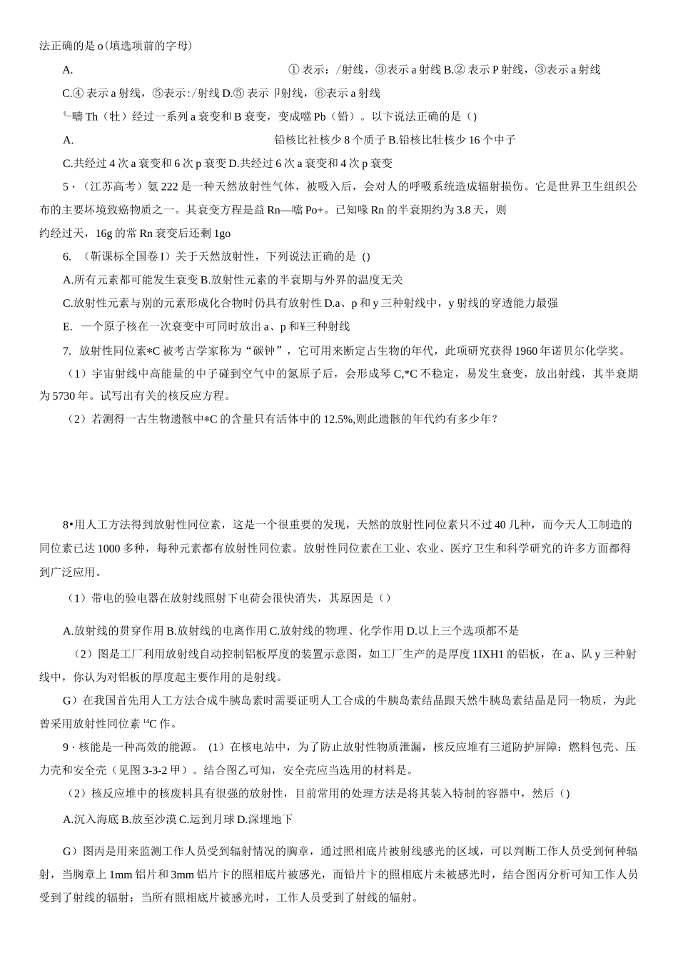 3-5第三章原子核练习题_第2页