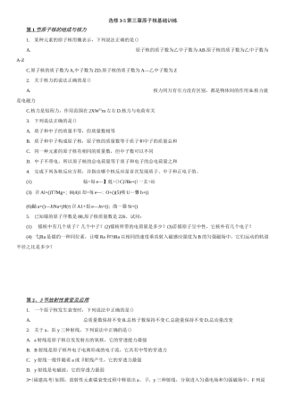 3-5第三章原子核练习题