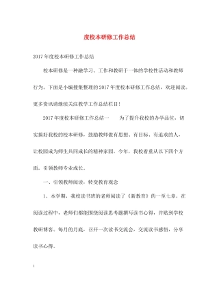 校本研修工作总结2