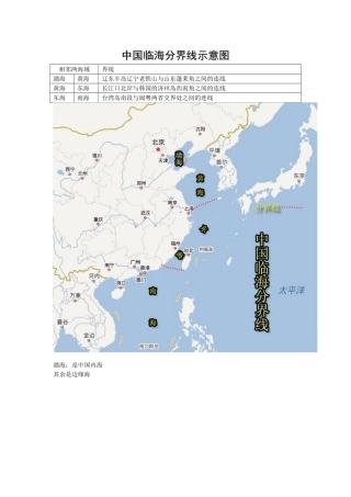 渤海_黄海_东海_南海之间分界线(有图)