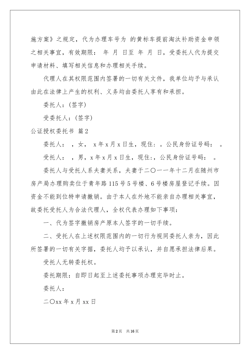公证授权委托书合集十篇_第2页