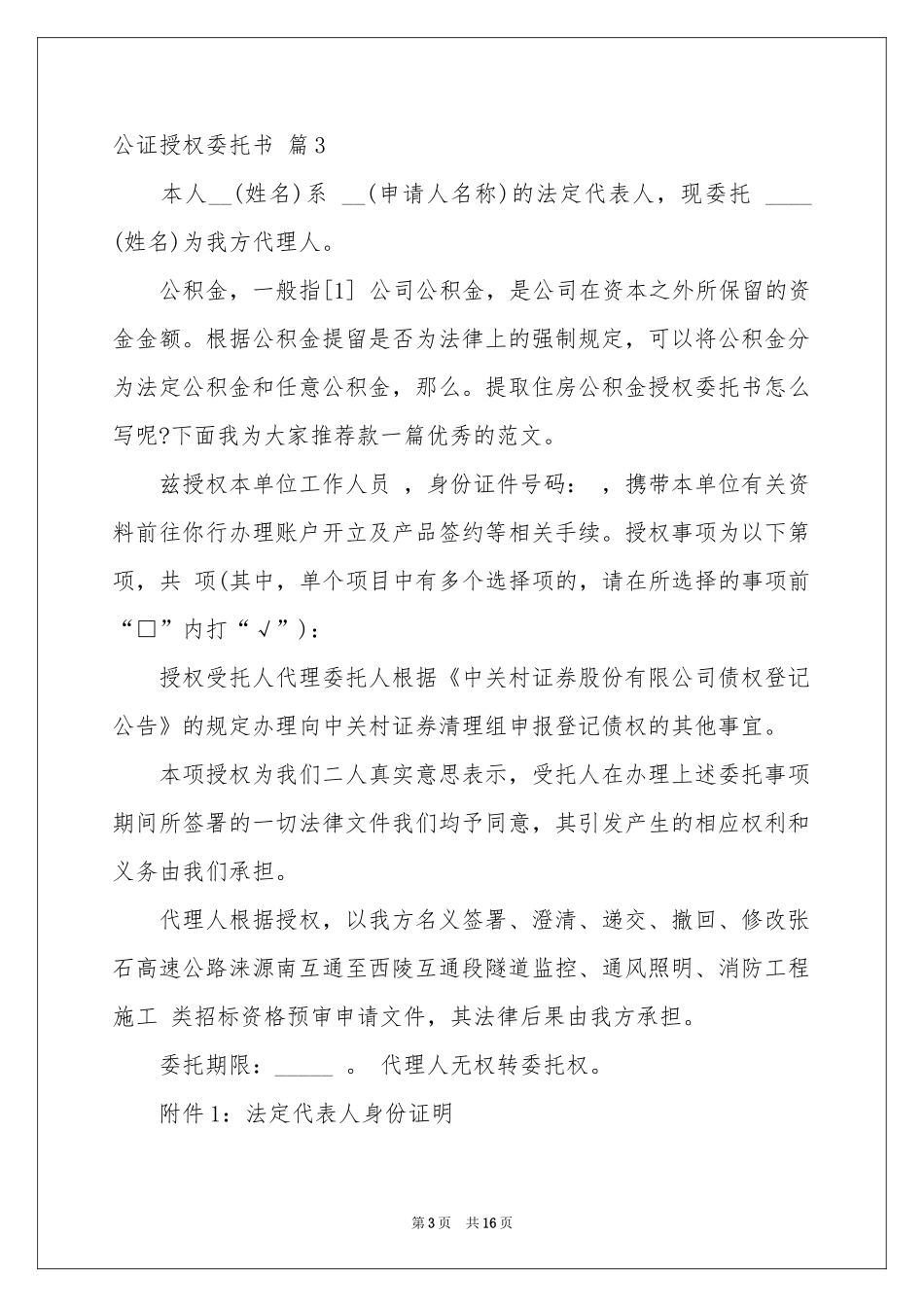 公证授权委托书合集十篇_第3页