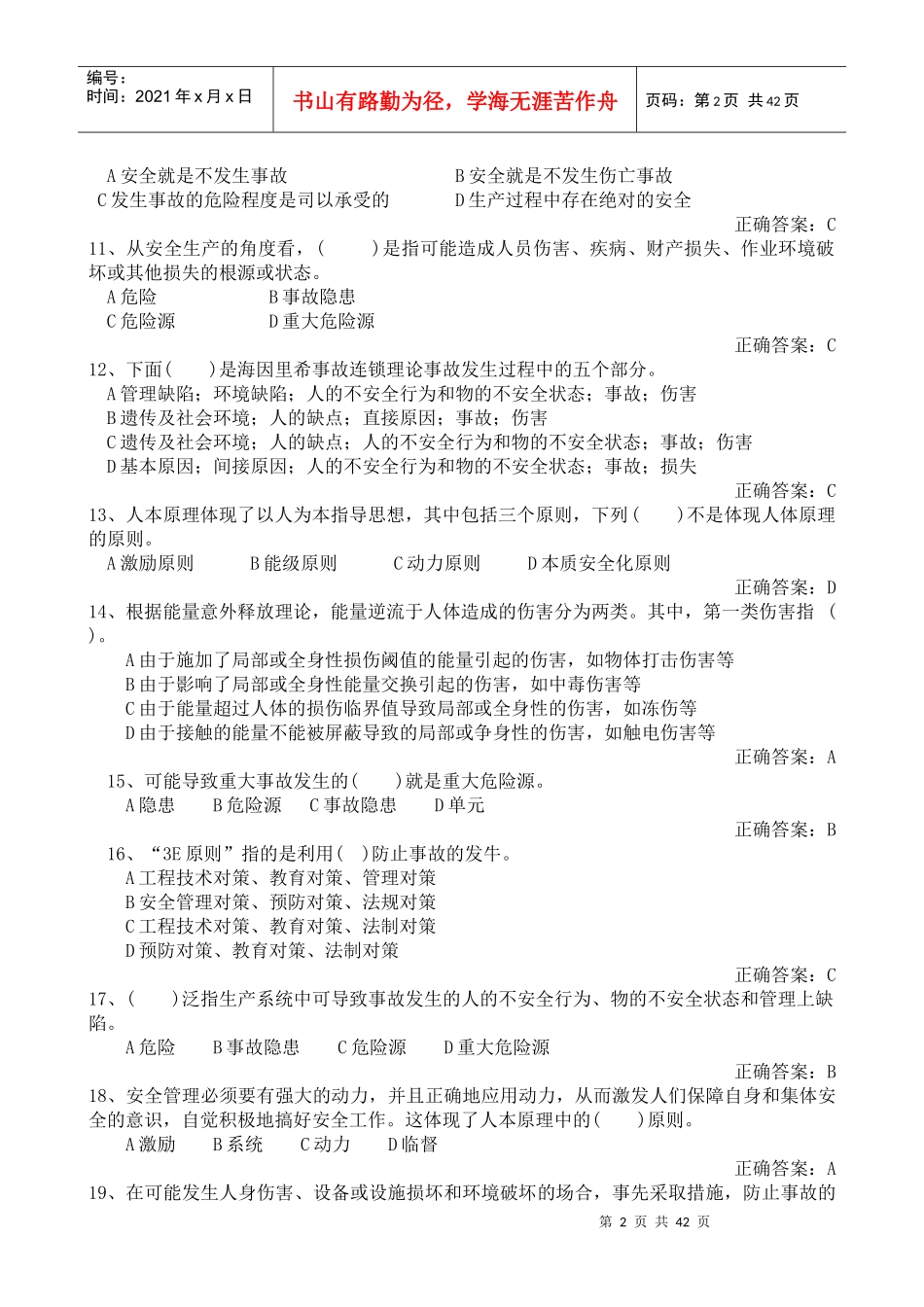 建设工程安全生产管理完整版_第2页