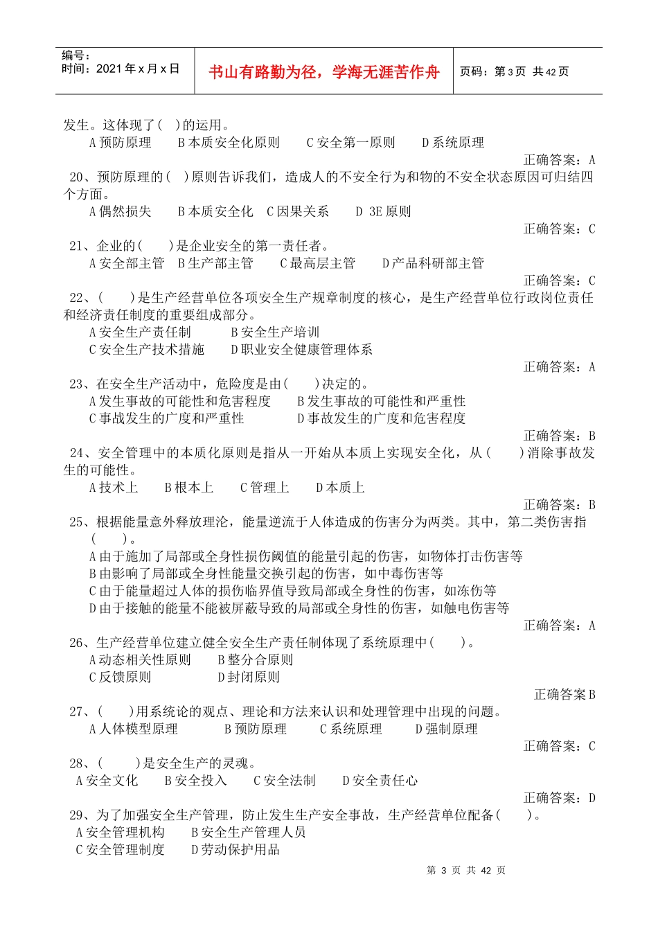 建设工程安全生产管理完整版_第3页