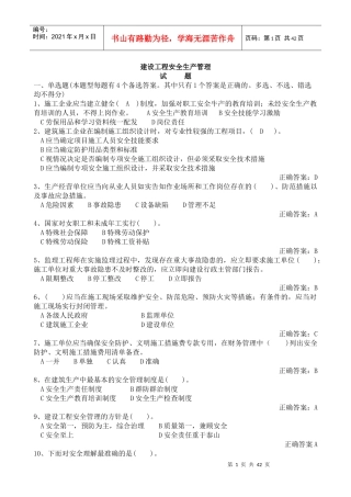 建设工程安全生产管理完整版