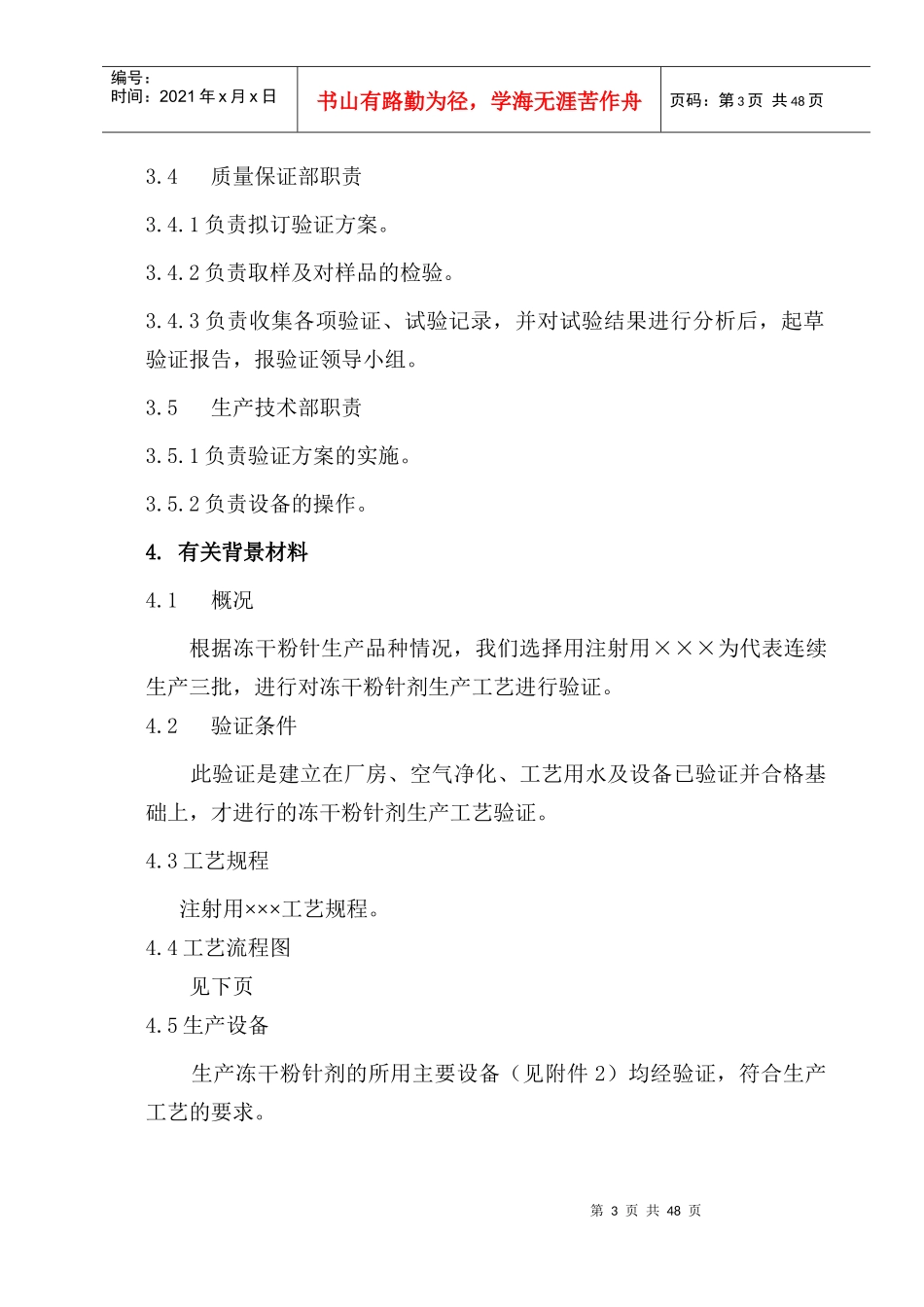 冻干粉针剂生产工艺验证方案_第3页