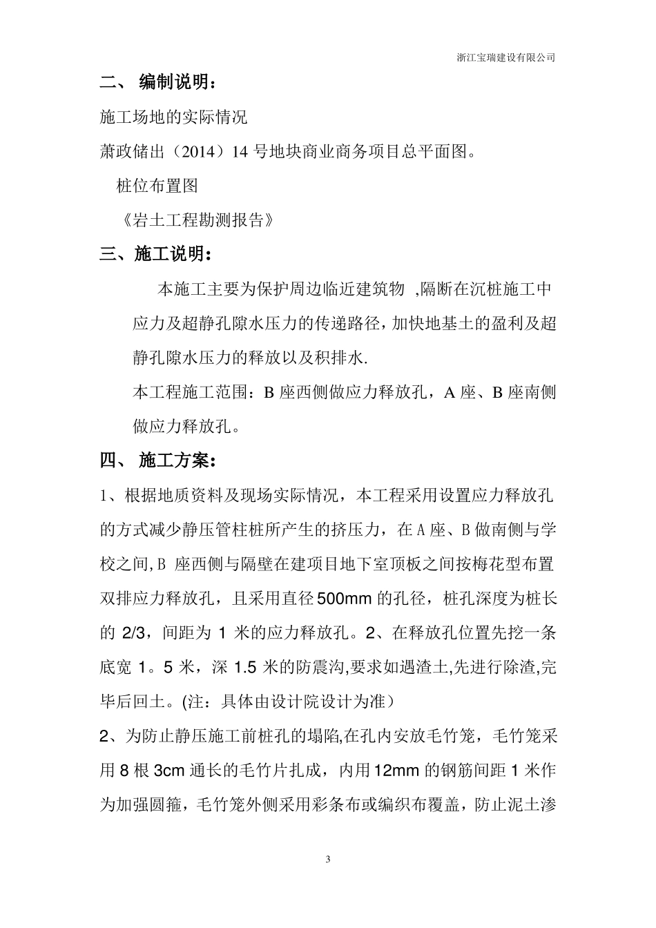 应力释放孔专项施工方案_第3页