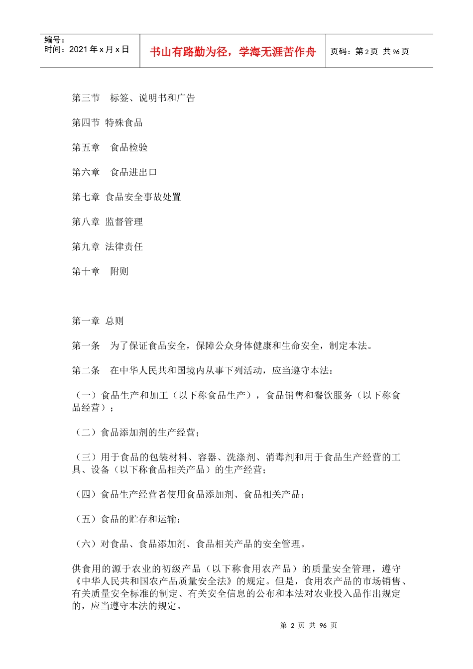 食品安全综合_第2页