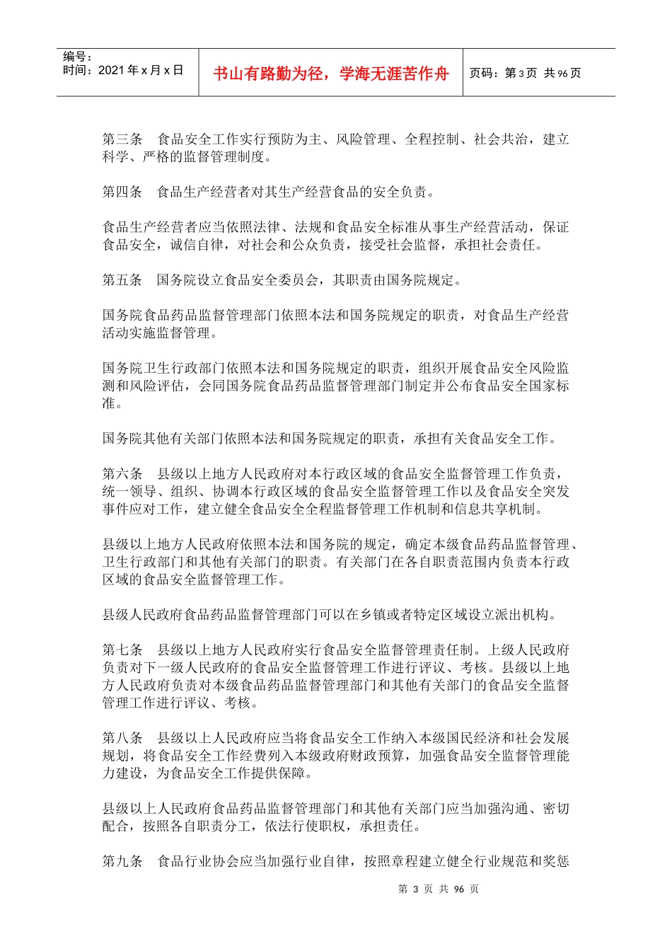 食品安全综合_第3页