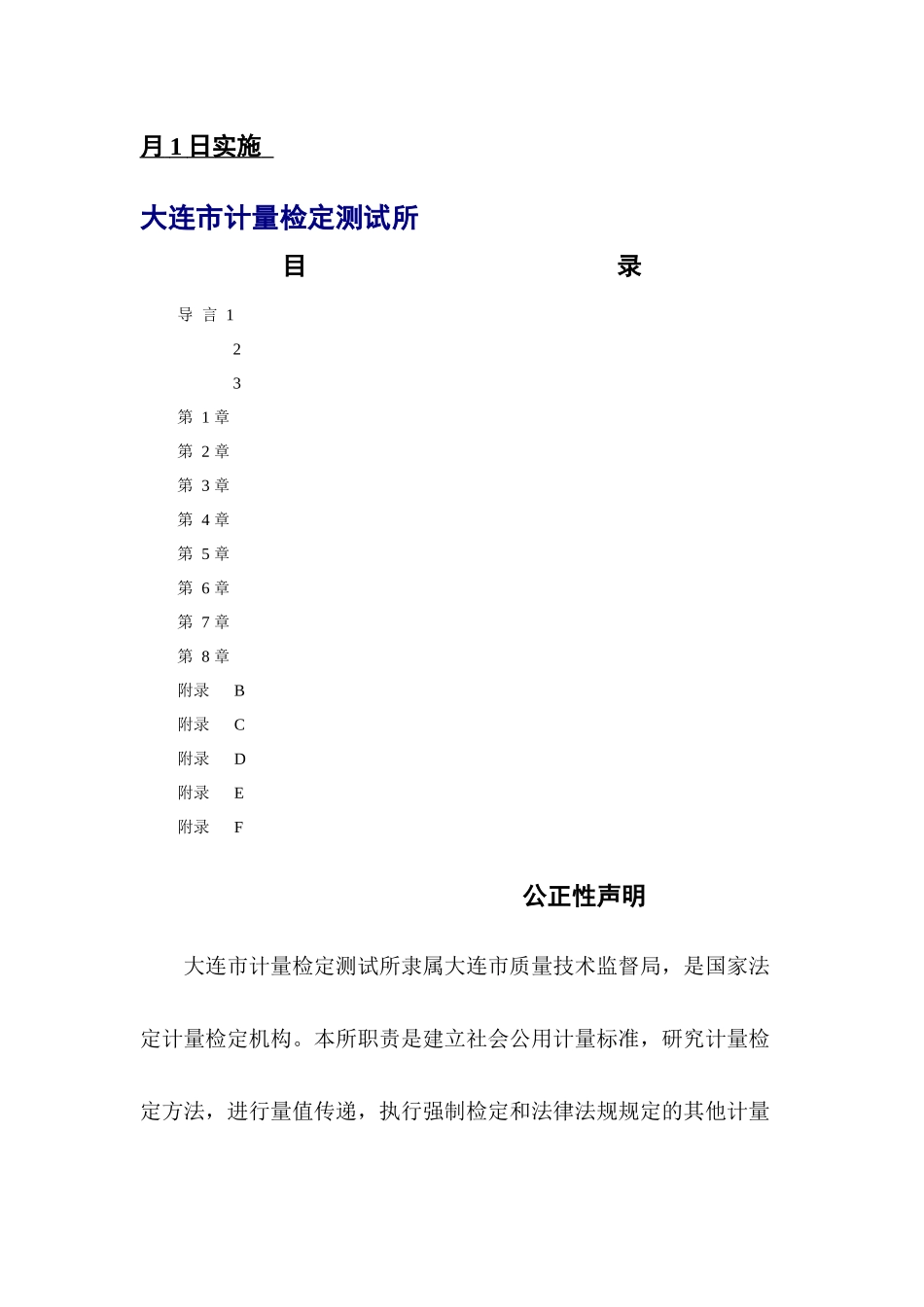 大连质量测绘局质量手册(推荐doc57)_第2页