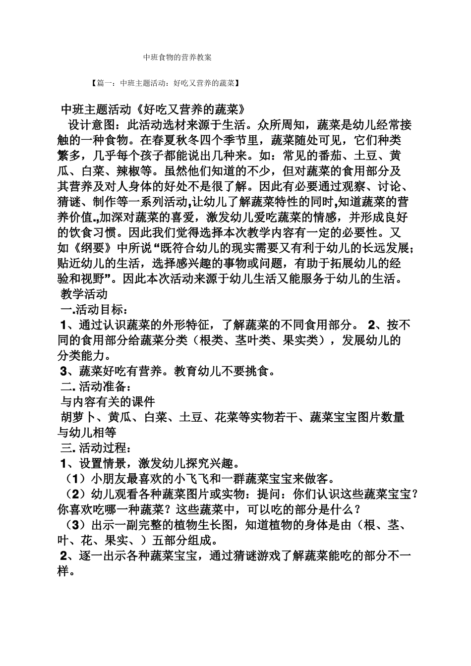 中班食物的营养教案_第1页