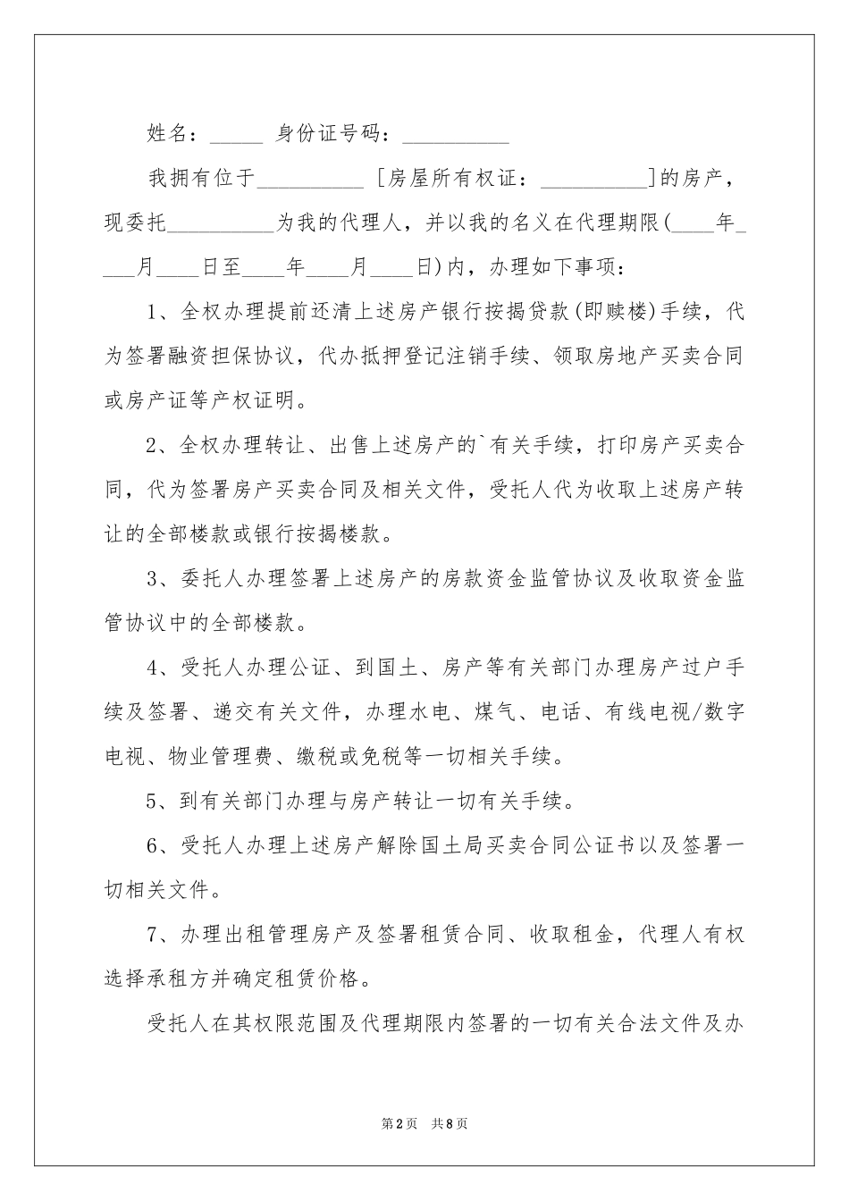 公证委托书三篇_第2页