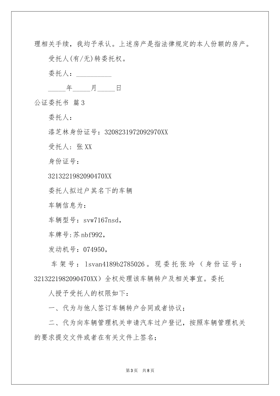 公证委托书三篇_第3页