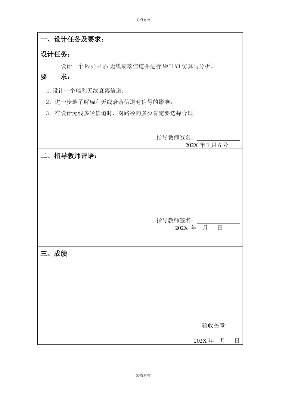 Rayleigh无线衰落信道的MATLAB仿真_第2页