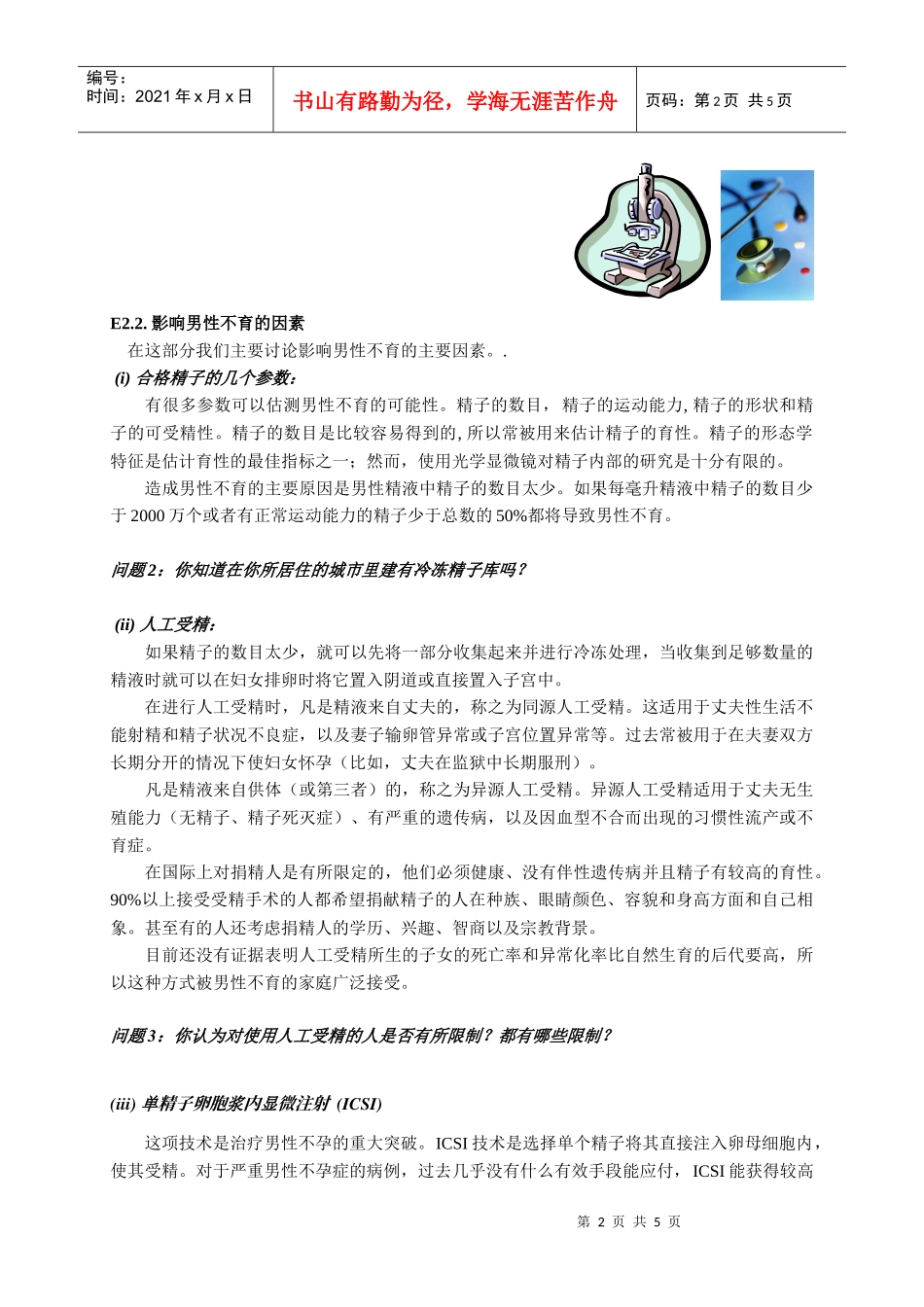 辅助生殖技术研讨_第2页