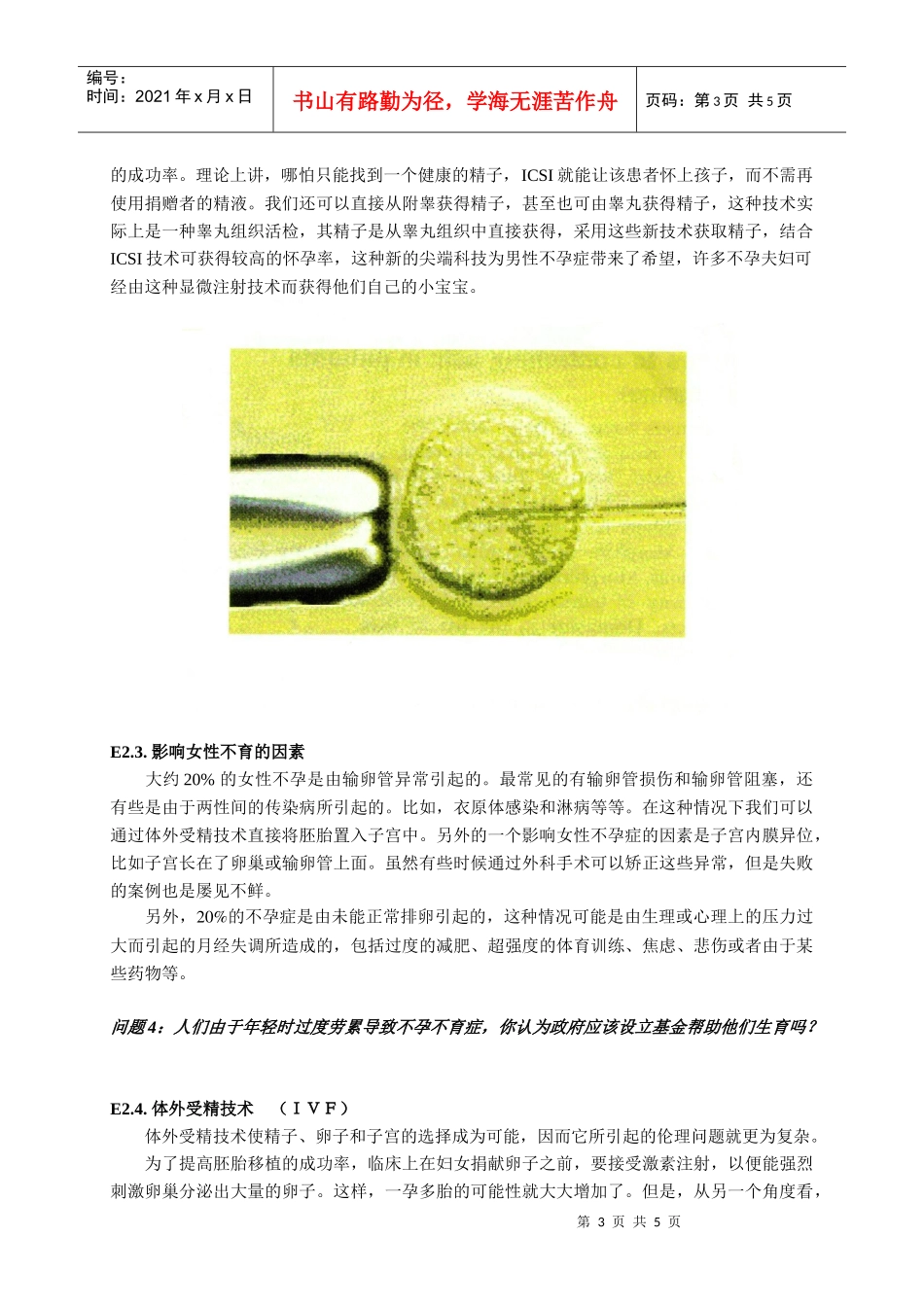 辅助生殖技术研讨_第3页