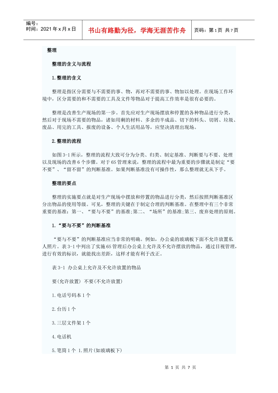 生产管理要点2_第1页