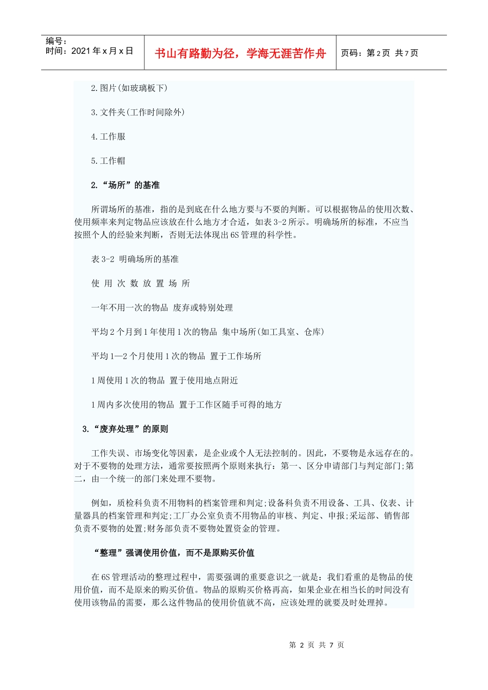 生产管理要点2_第2页