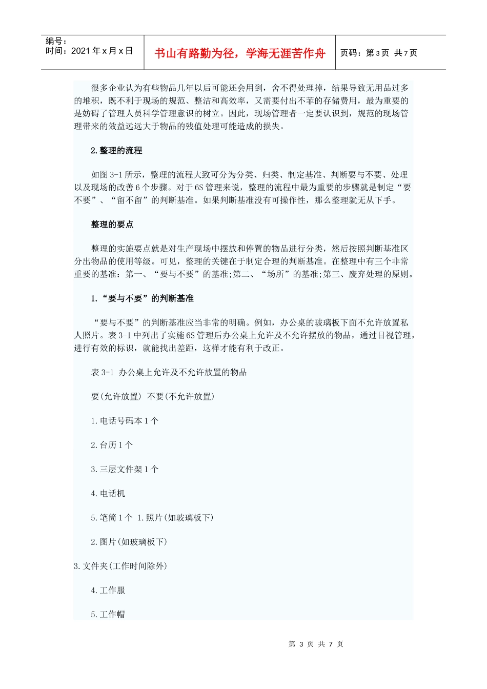 生产管理要点2_第3页