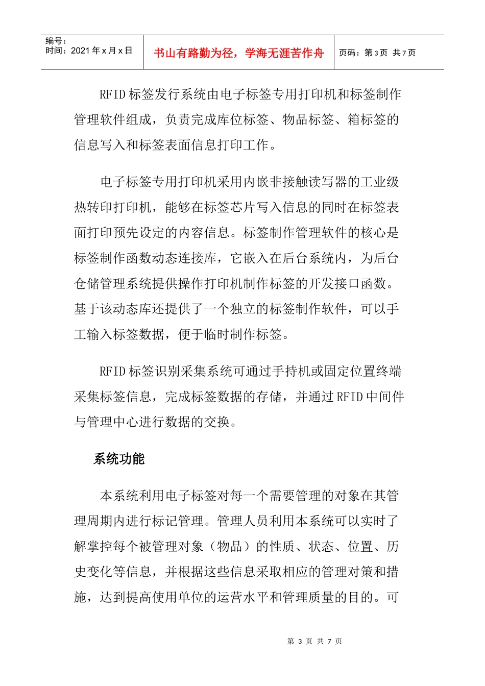 清华同方RFID仓储管理系统_第3页