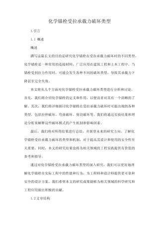 化学锚栓受拉承载力破坏类型 