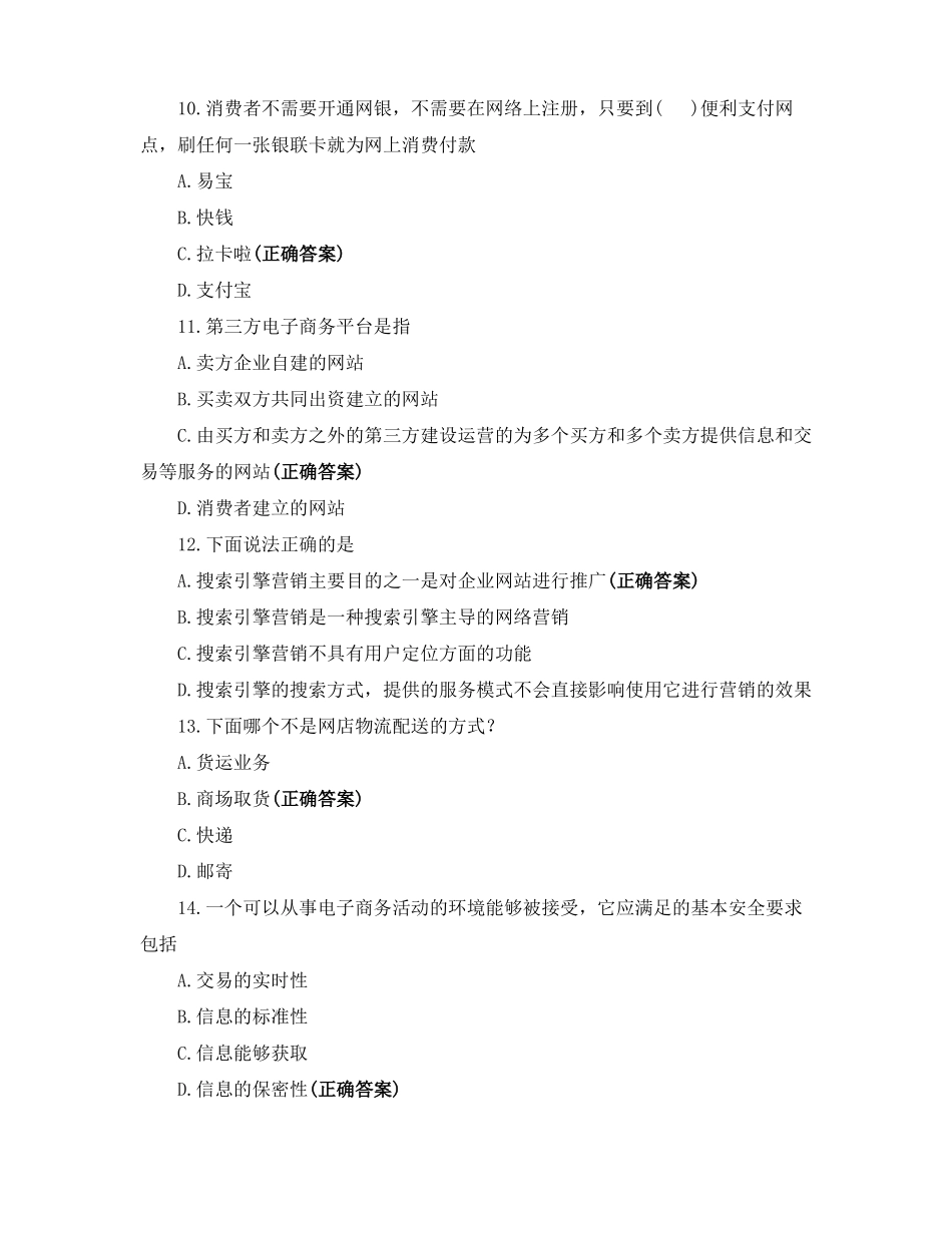 2016年6月广东助理电子商务师三级理论知识真题_第3页