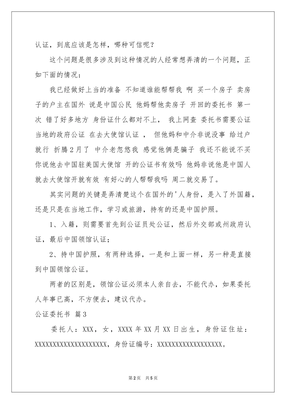 公证委托书4篇_第2页