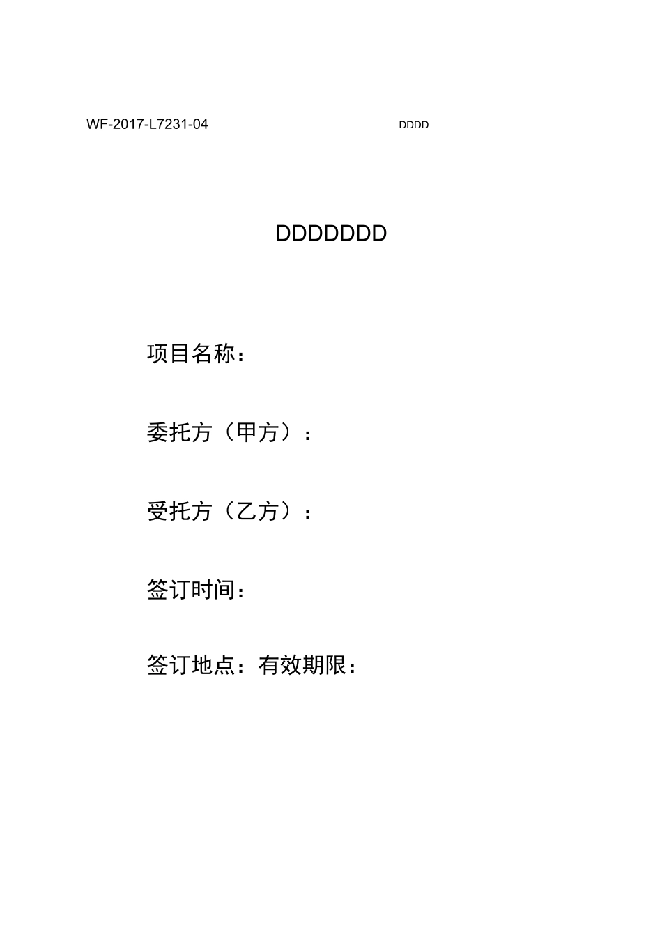 验资合同示范文本_第1页